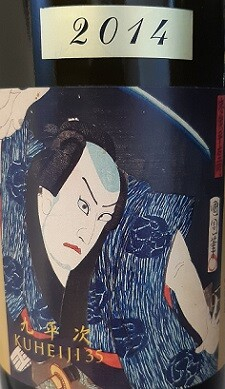 KUHEIJI 35 Junmai Dai-ginjo